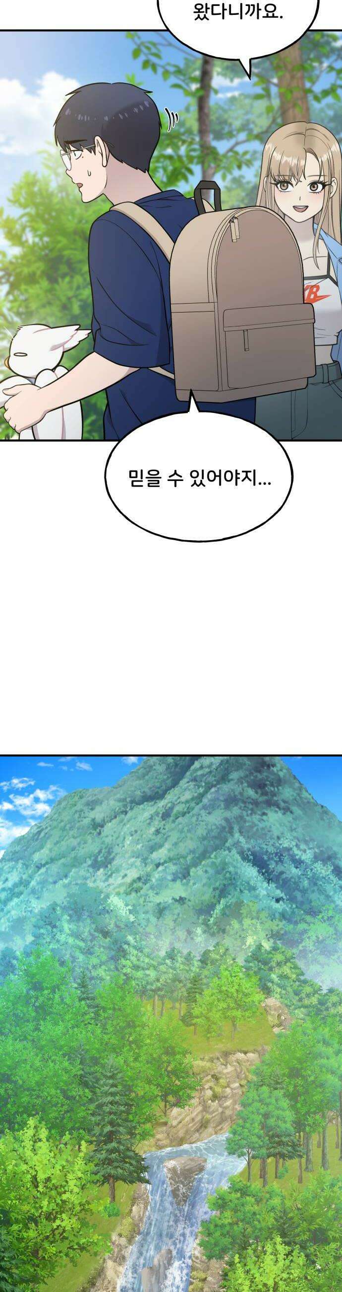 안녕 오목눈이 그리핀! 25화물놀이 8