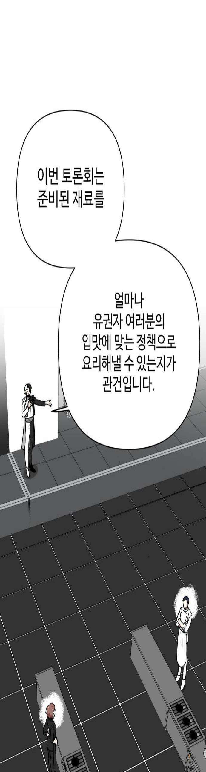 지는 쪽이 영부인 37화 김치찌개엔 계란말이 1