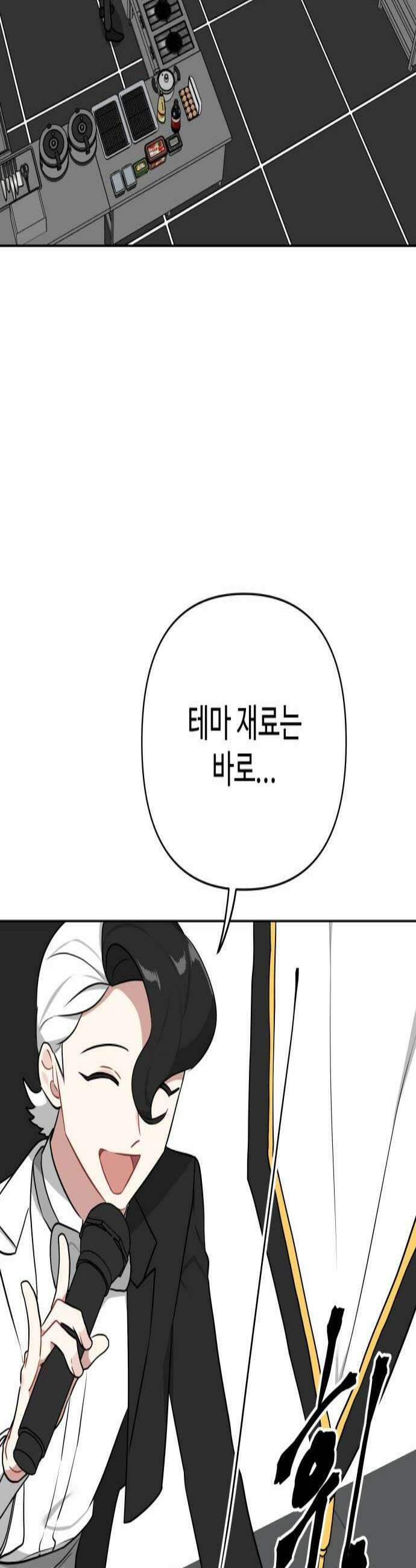 지는 쪽이 영부인 37화 김치찌개엔 계란말이 2