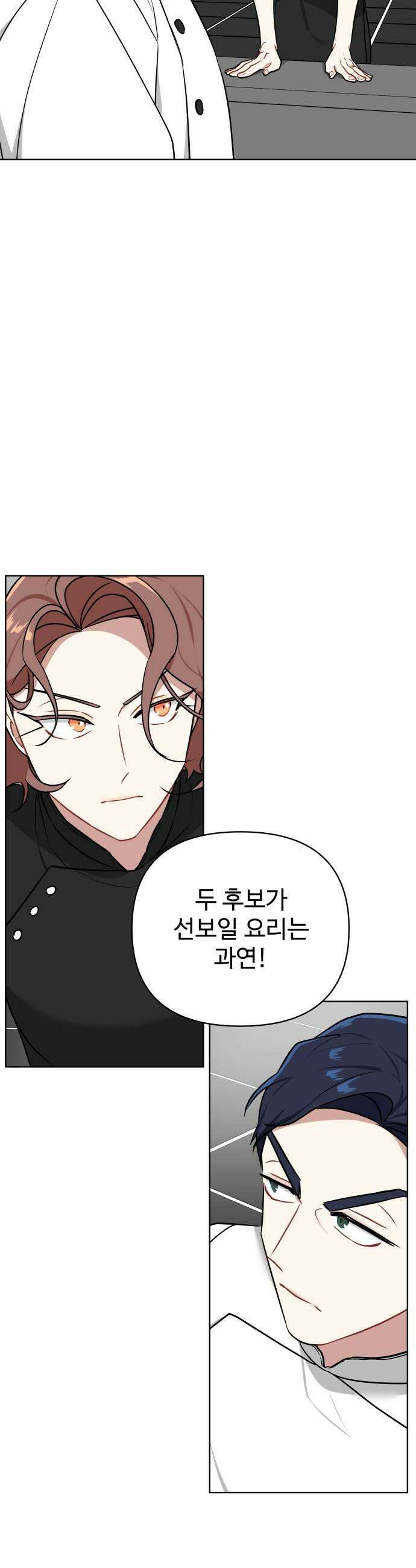 지는 쪽이 영부인 37화 김치찌개엔 계란말이 5