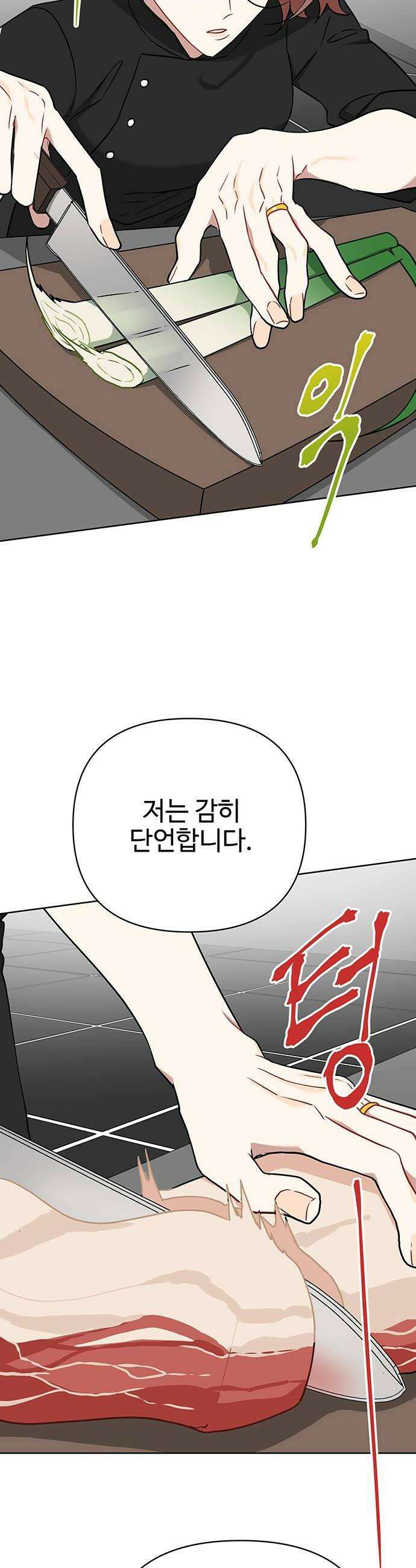 지는 쪽이 영부인 37화 김치찌개엔 계란말이 8