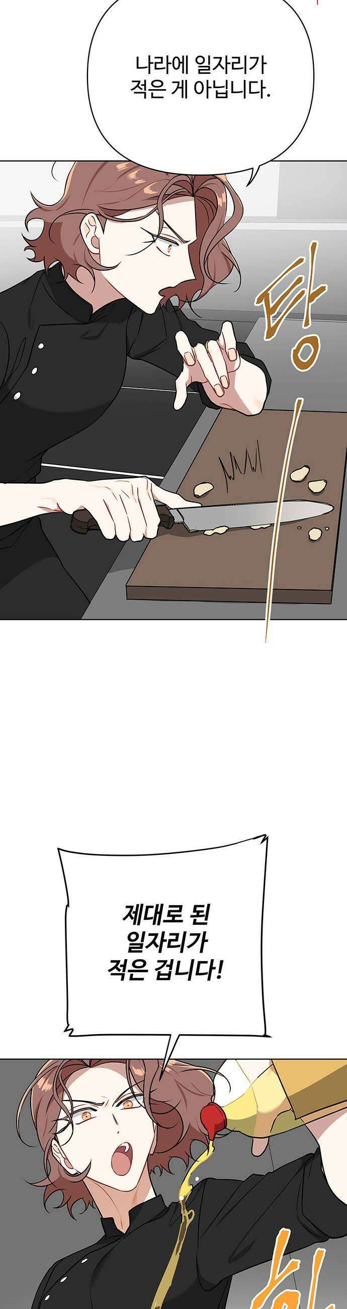 지는 쪽이 영부인 37화 김치찌개엔 계란말이 9