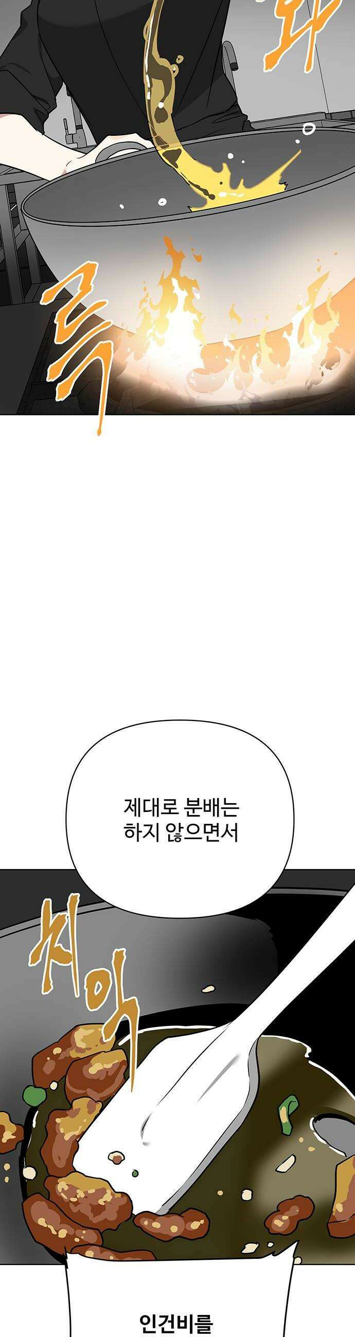 지는 쪽이 영부인 37화 김치찌개엔 계란말이 10