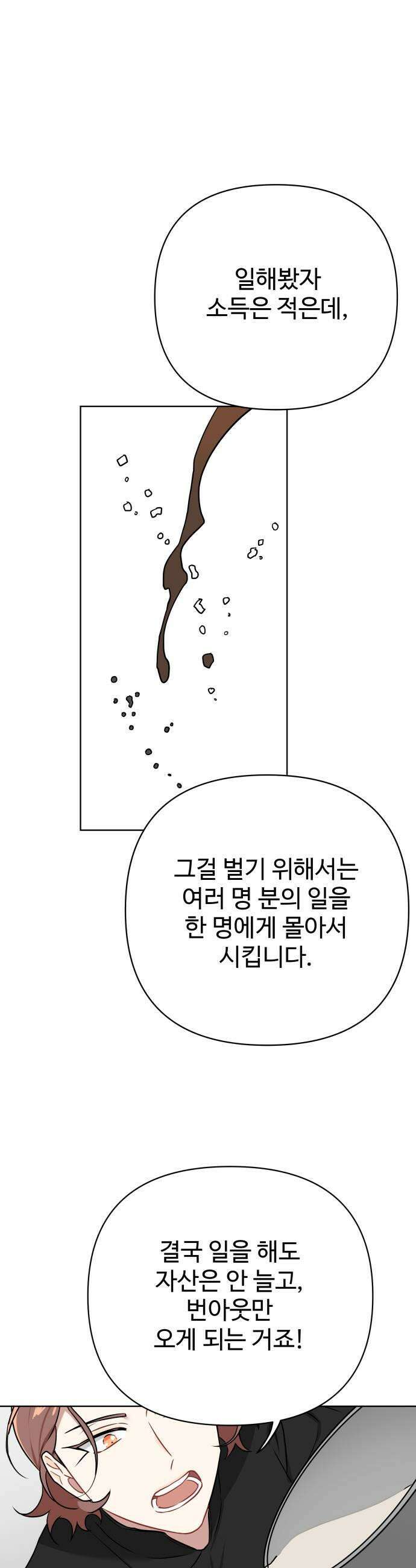지는 쪽이 영부인 37화 김치찌개엔 계란말이 13