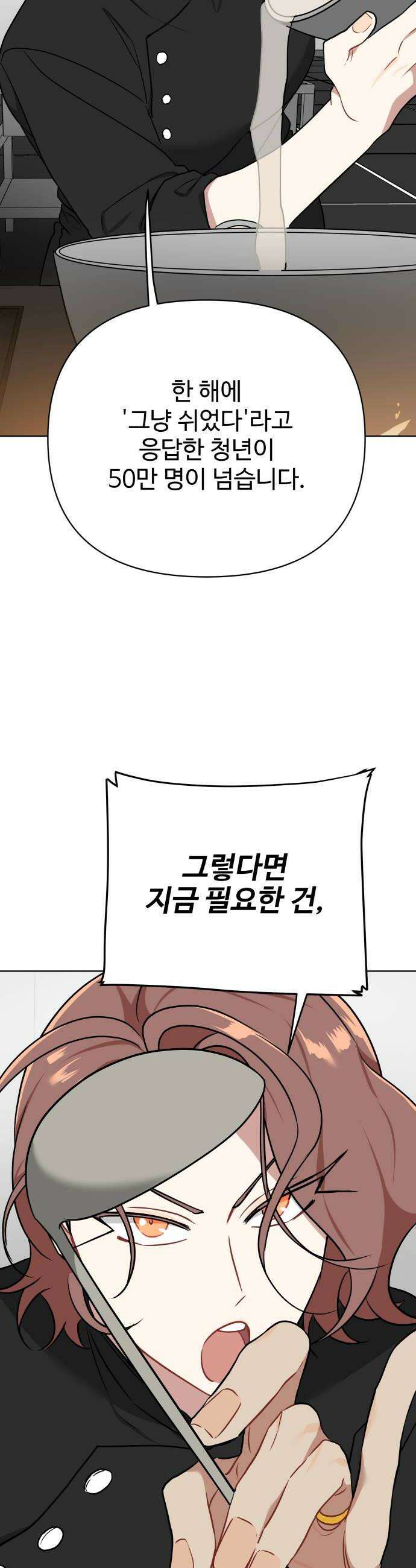 지는 쪽이 영부인 37화 김치찌개엔 계란말이 14