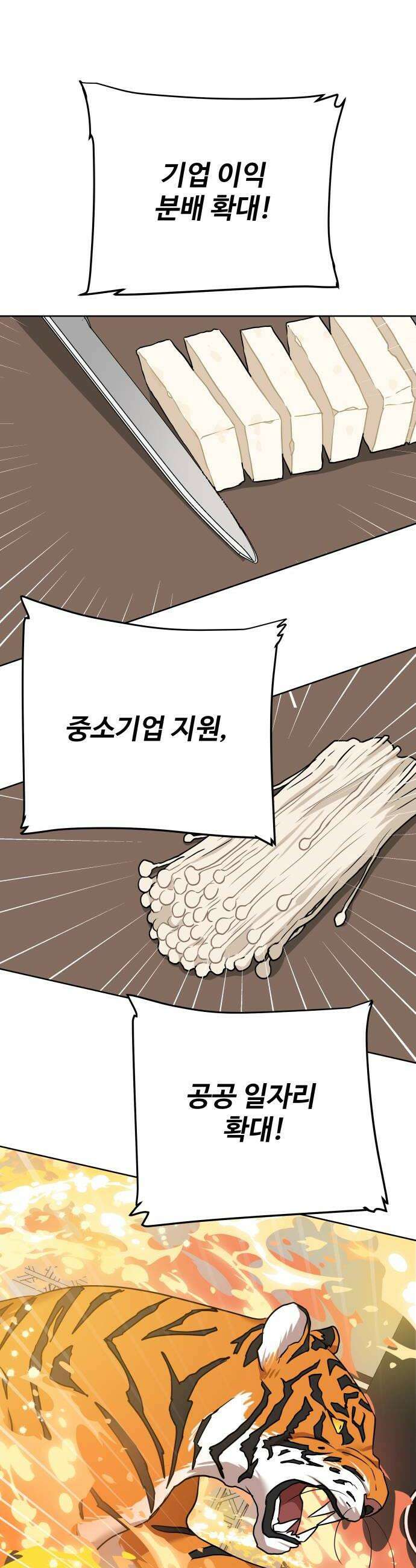 지는 쪽이 영부인 37화 김치찌개엔 계란말이 16