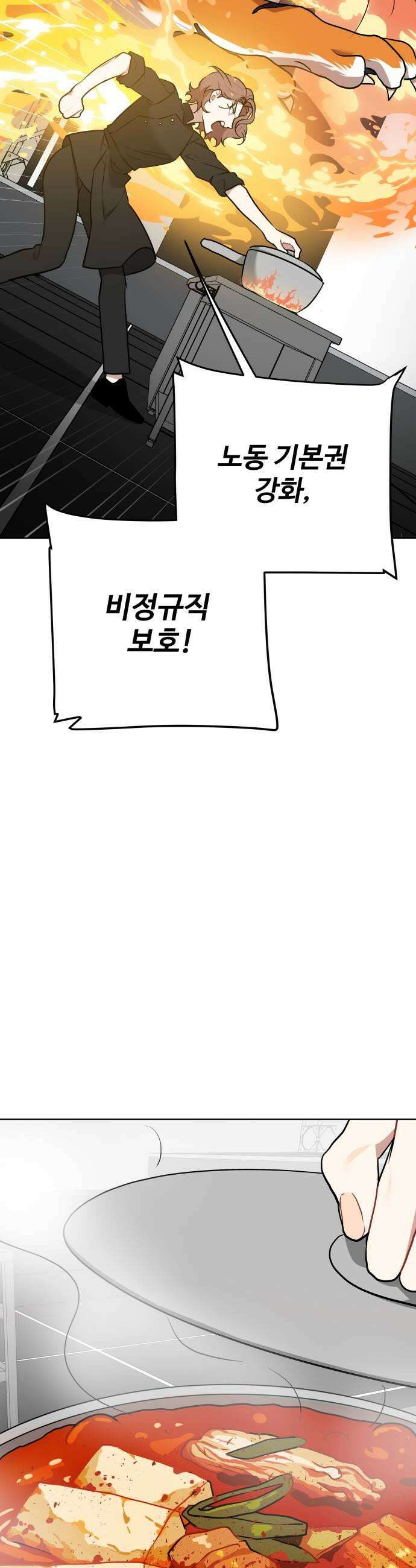 지는 쪽이 영부인 37화 김치찌개엔 계란말이 17