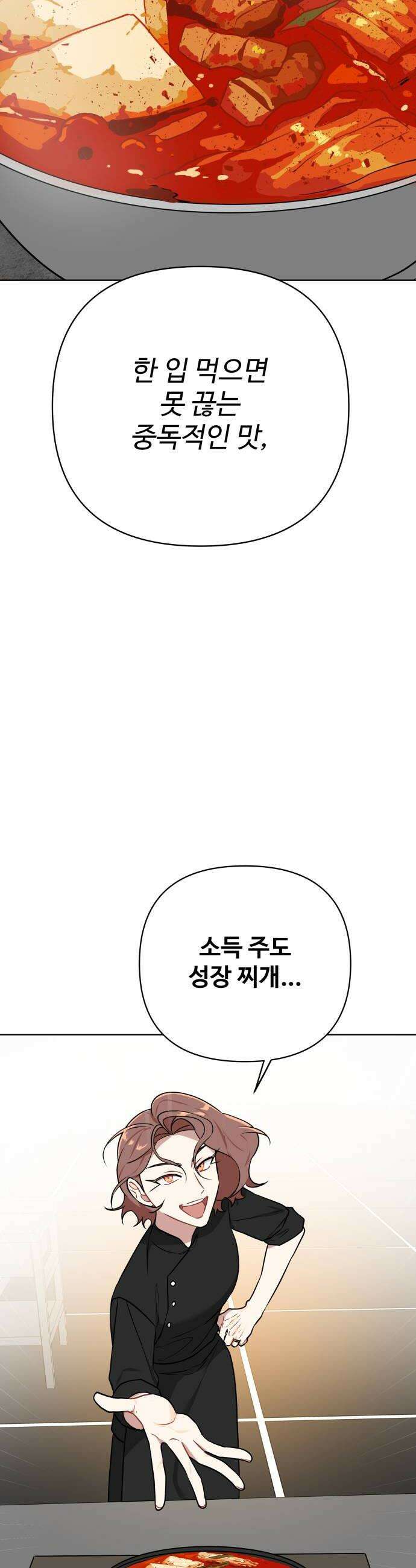 지는 쪽이 영부인 37화 김치찌개엔 계란말이 18