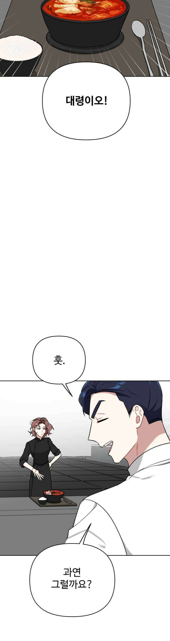 지는 쪽이 영부인 37화 김치찌개엔 계란말이 19