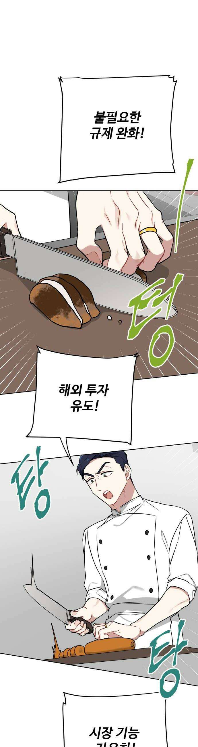 지는 쪽이 영부인 37화 김치찌개엔 계란말이 22