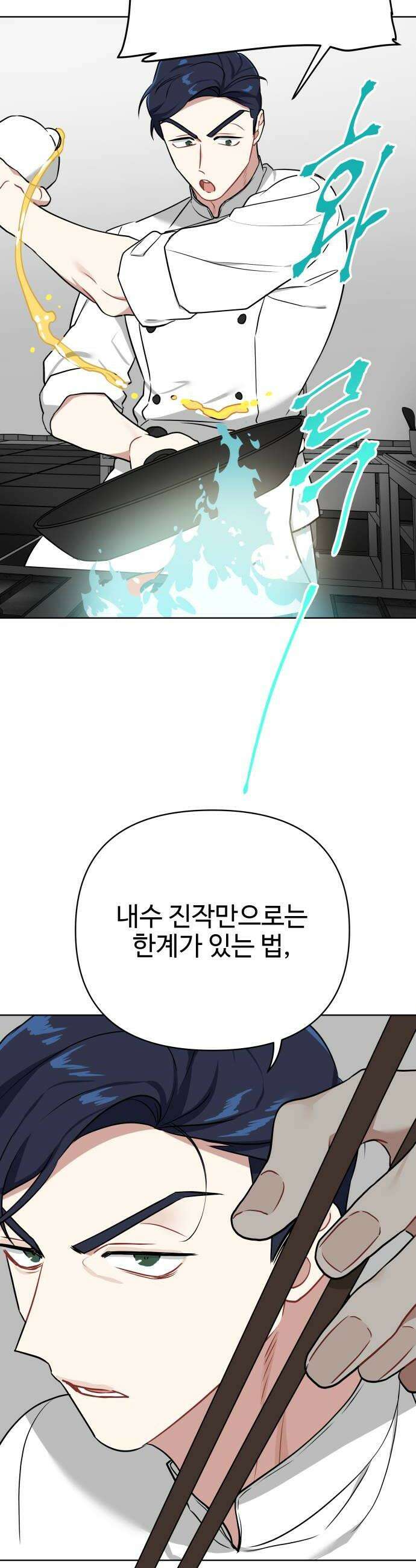 지는 쪽이 영부인 37화 김치찌개엔 계란말이 24