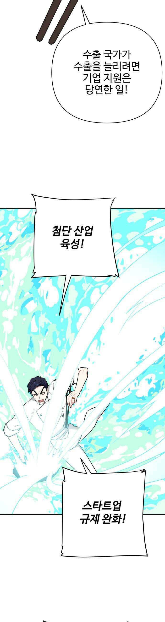 지는 쪽이 영부인 37화 김치찌개엔 계란말이 25