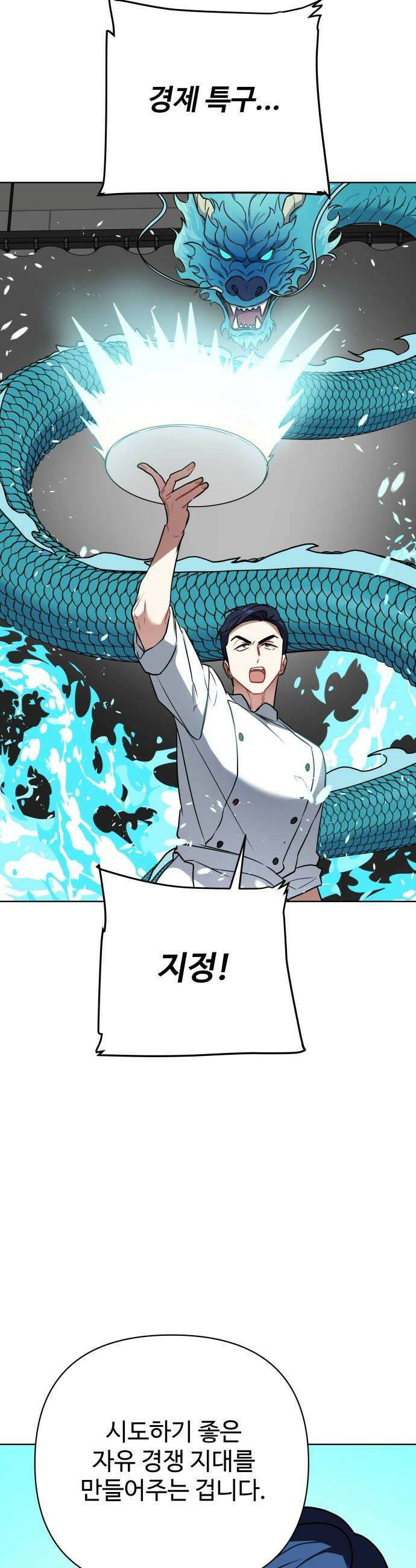 지는 쪽이 영부인 37화 김치찌개엔 계란말이 26
