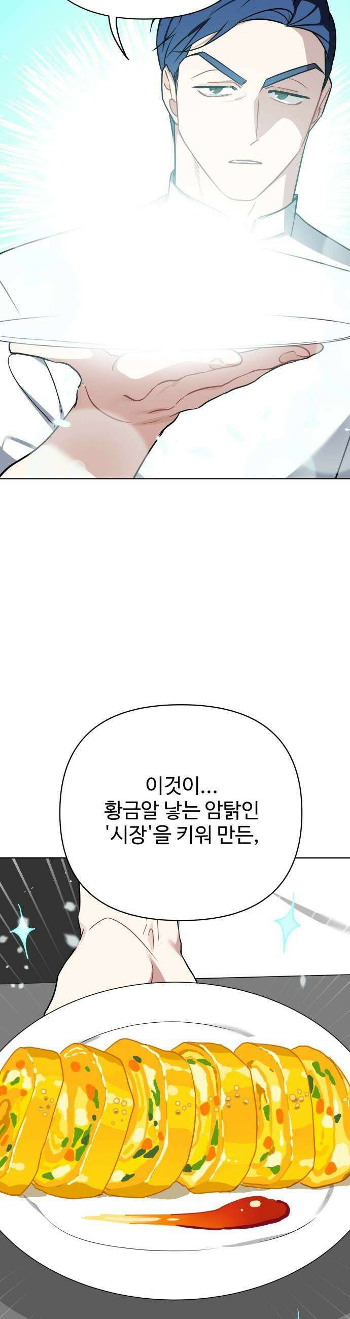 지는 쪽이 영부인 37화 김치찌개엔 계란말이 27