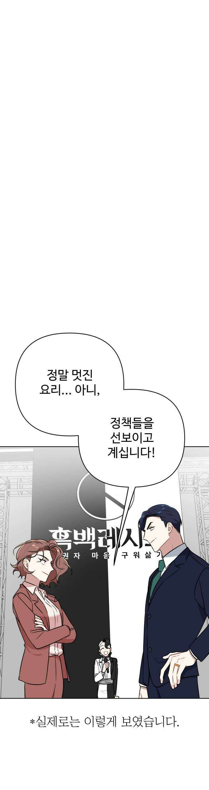 지는 쪽이 영부인 37화 김치찌개엔 계란말이 29