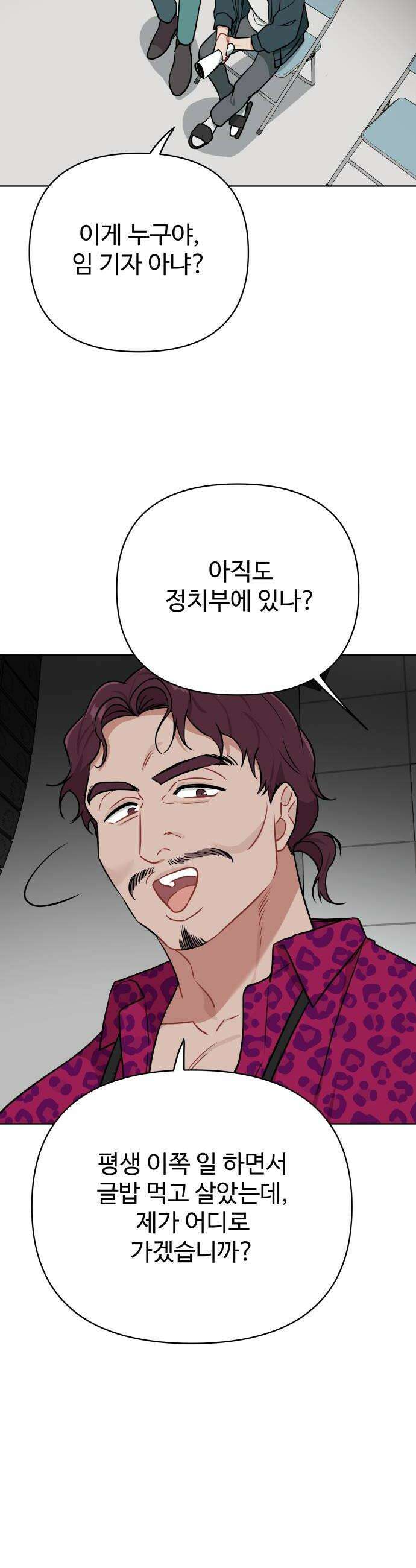 지는 쪽이 영부인 37화 김치찌개엔 계란말이 32
