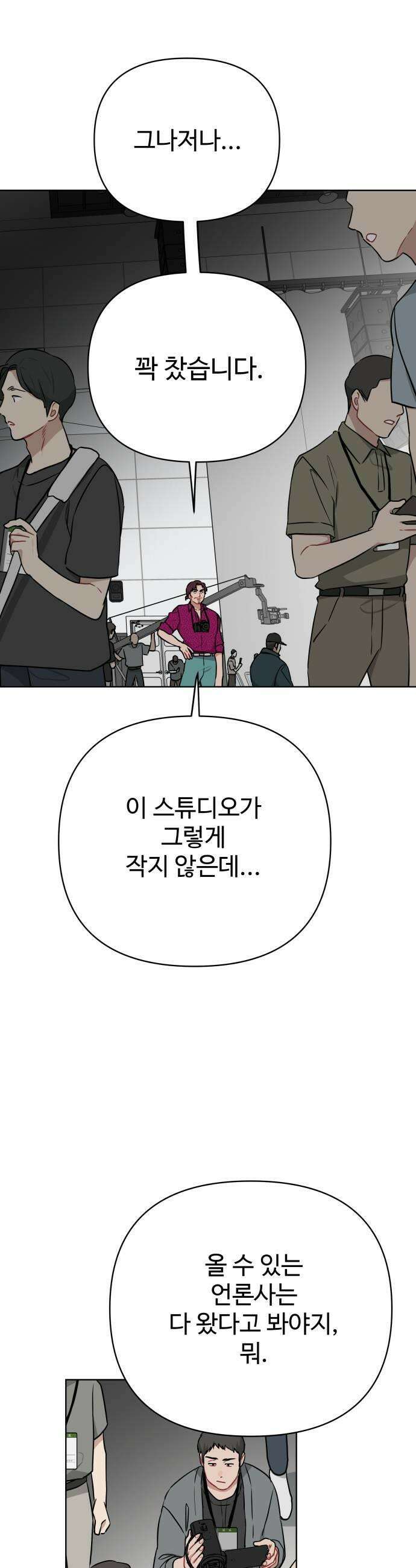 지는 쪽이 영부인 37화 김치찌개엔 계란말이 33