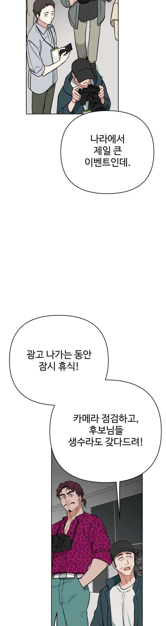 지는 쪽이 영부인 37화 김치찌개엔 계란말이 34