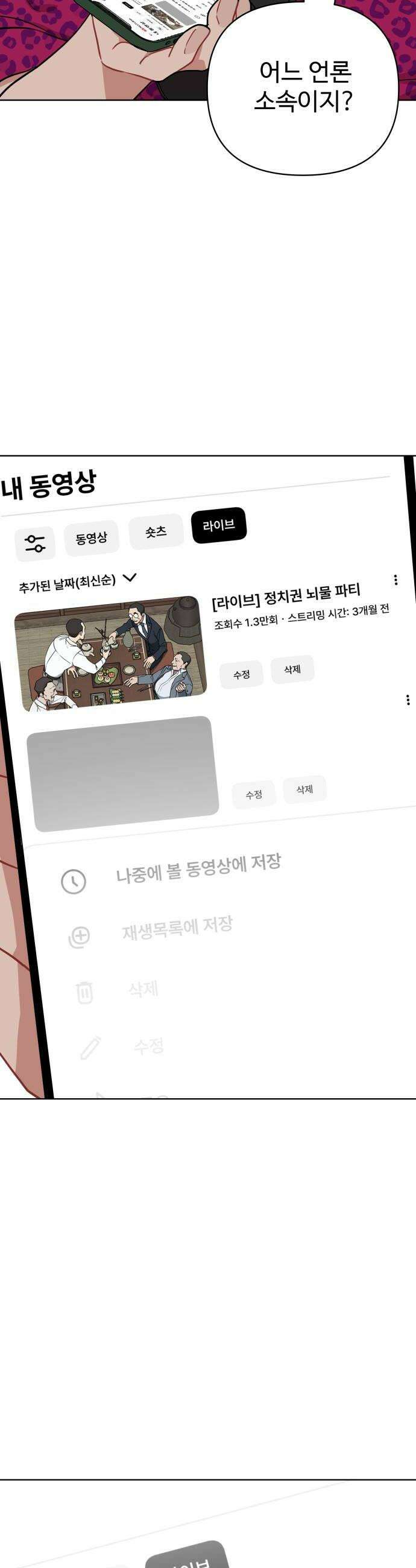 지는 쪽이 영부인 37화 김치찌개엔 계란말이 40