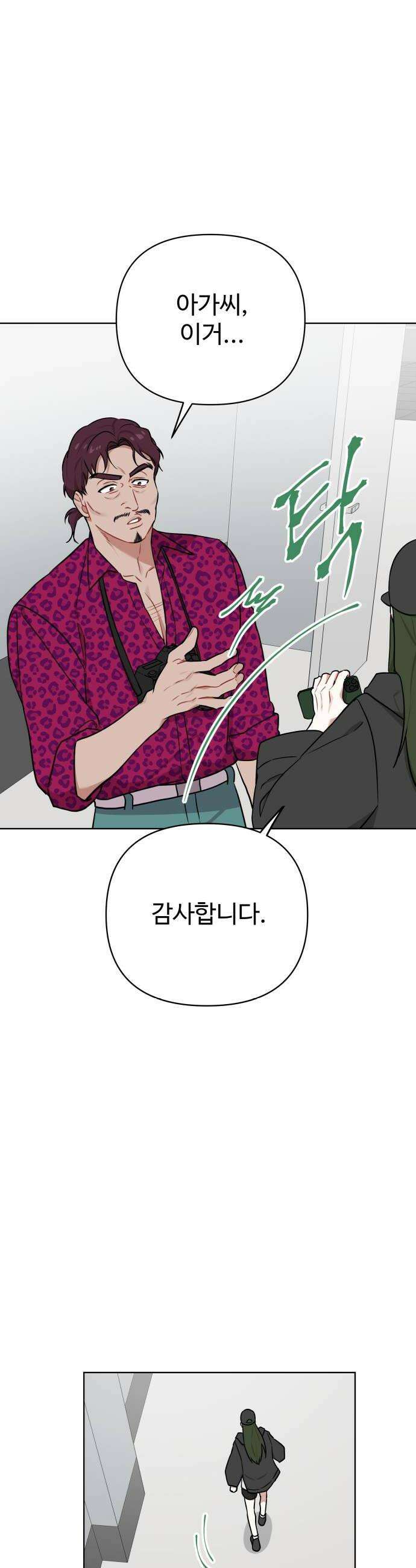 지는 쪽이 영부인 37화 김치찌개엔 계란말이 42