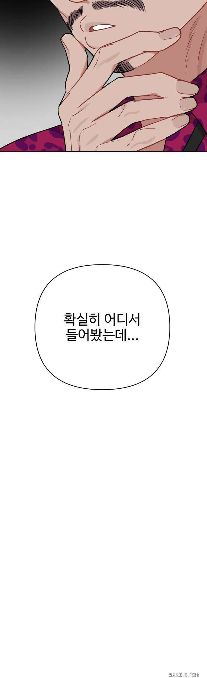지는 쪽이 영부인 37화 김치찌개엔 계란말이 45