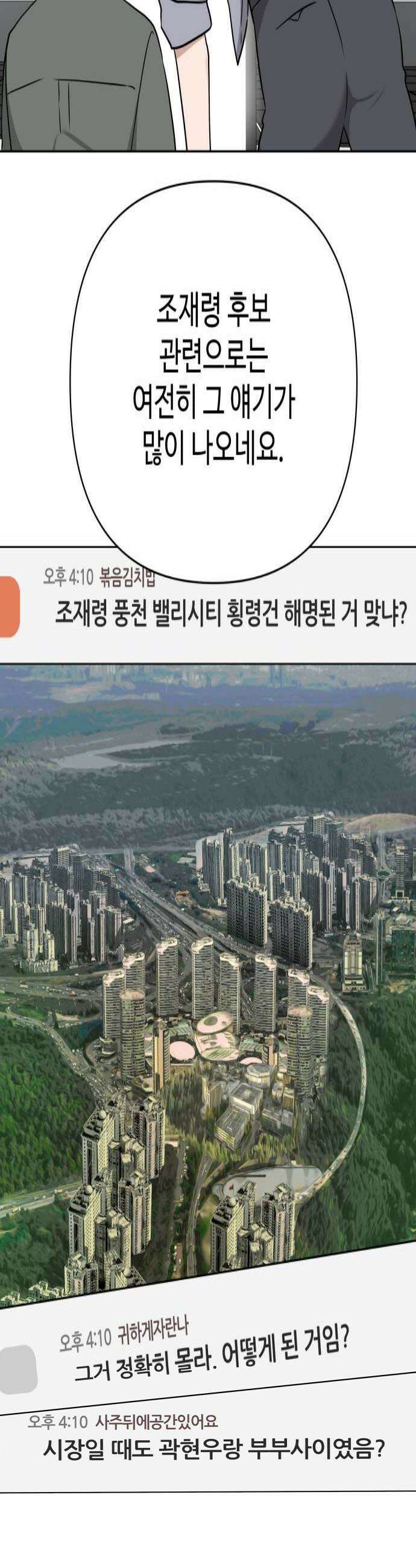 지는 쪽이 영부인 38화 혼자서만 보세요 4