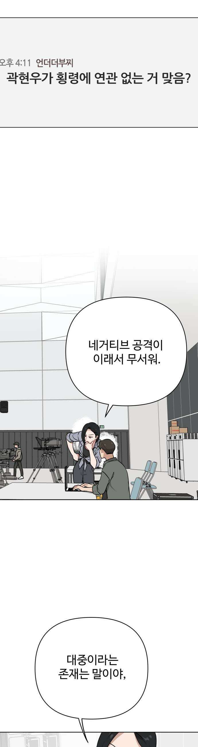 지는 쪽이 영부인 38화 혼자서만 보세요 5