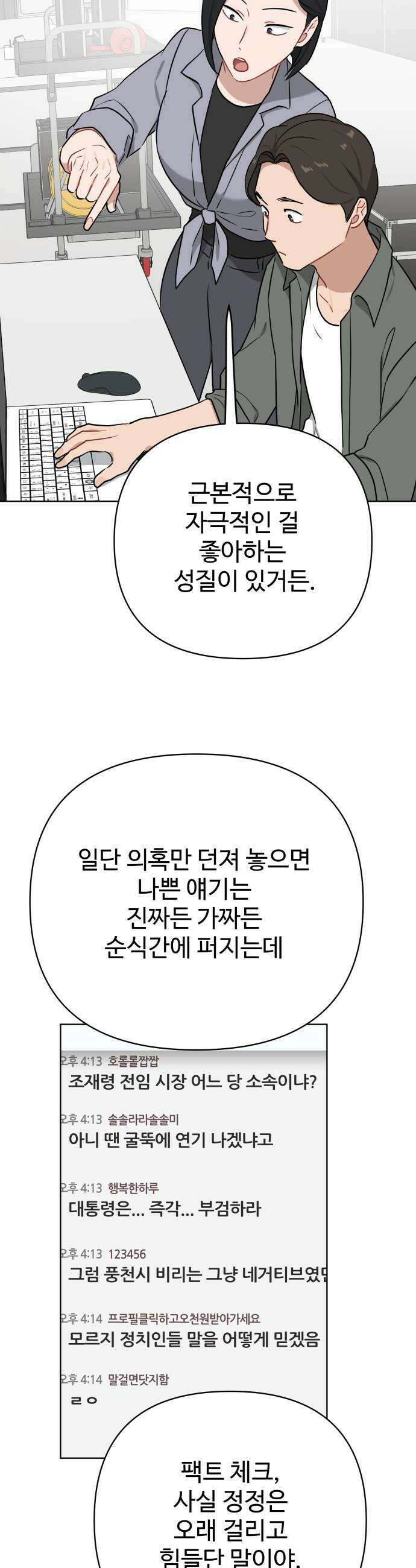 지는 쪽이 영부인 38화 혼자서만 보세요 6