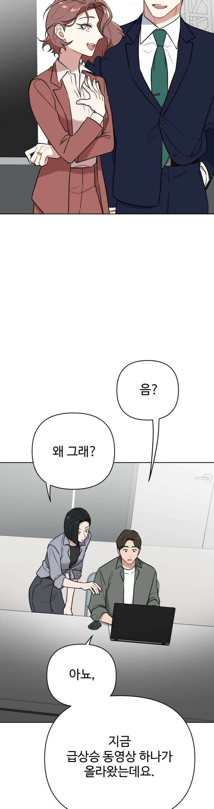 지는 쪽이 영부인 38화 혼자서만 보세요 8