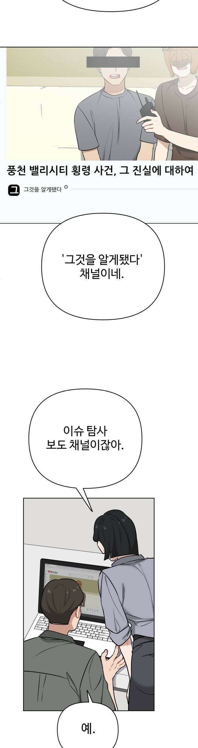 지는 쪽이 영부인 38화 혼자서만 보세요 9