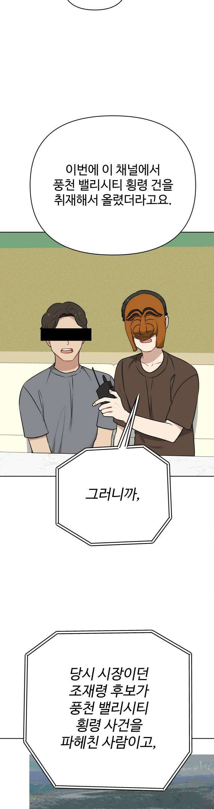 지는 쪽이 영부인 38화 혼자서만 보세요 10