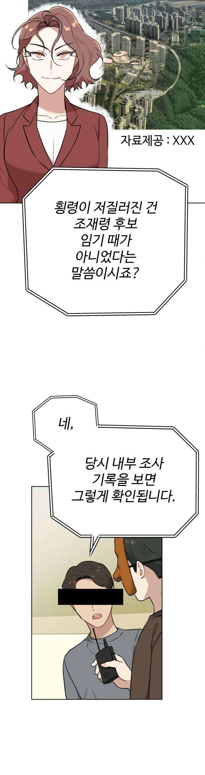 지는 쪽이 영부인 38화 혼자서만 보세요 11