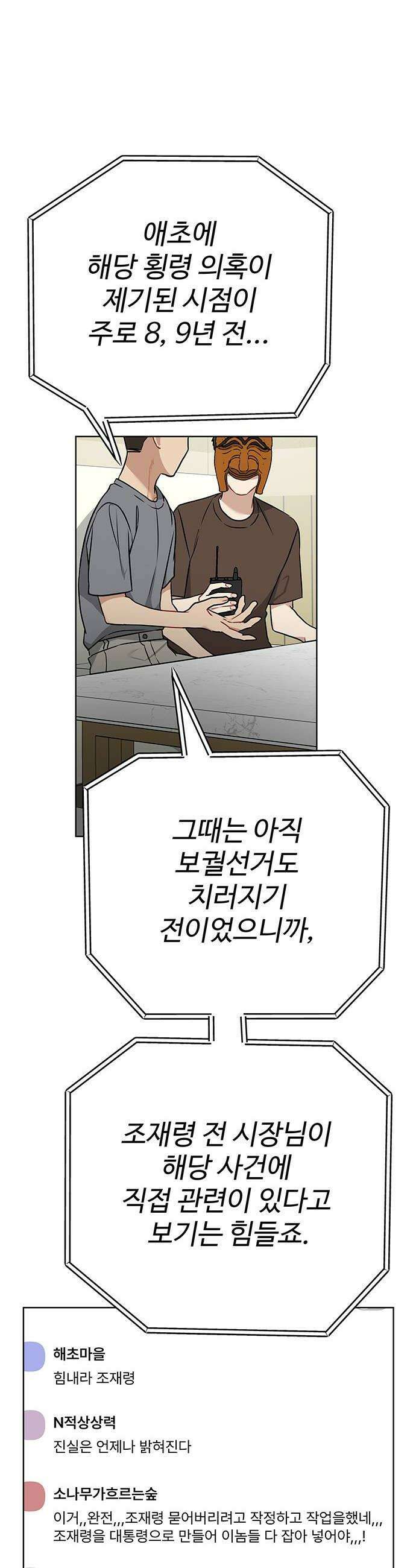 지는 쪽이 영부인 38화 혼자서만 보세요 12