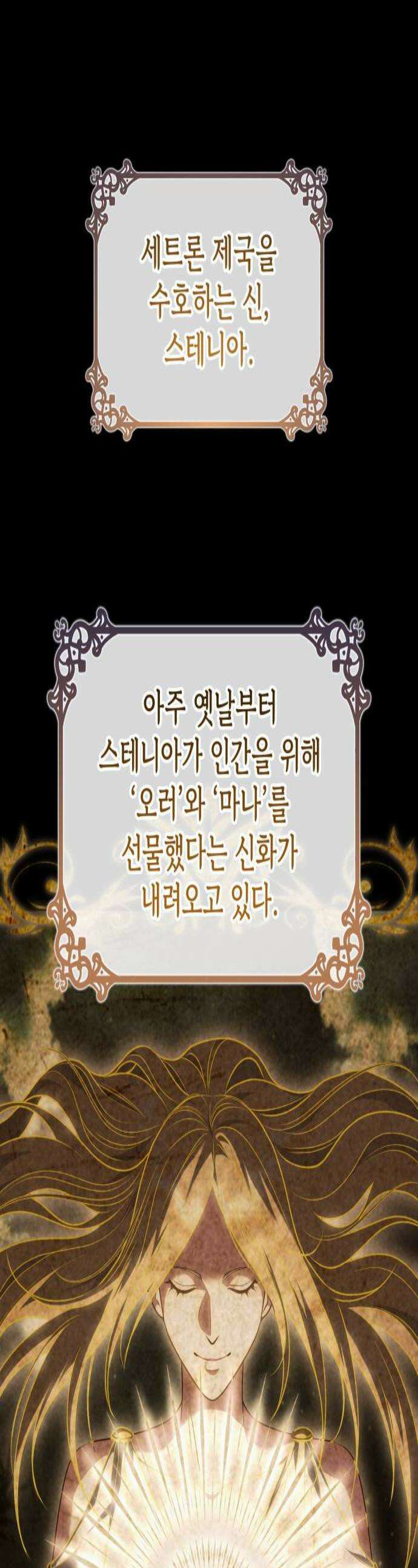 특급 계약 결혼의 말로 36화 1