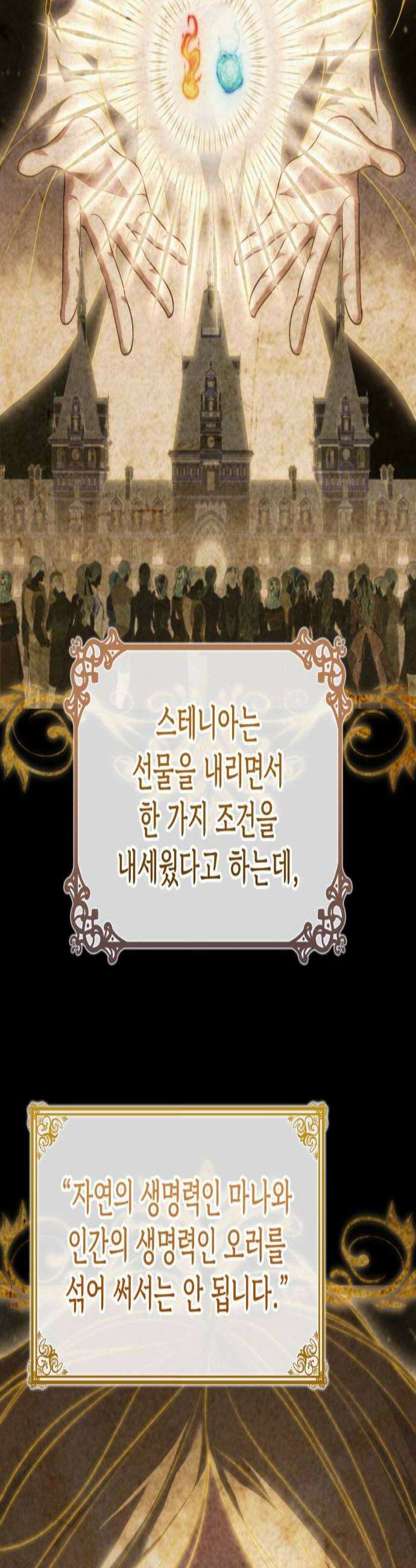 특급 계약 결혼의 말로 36화 2