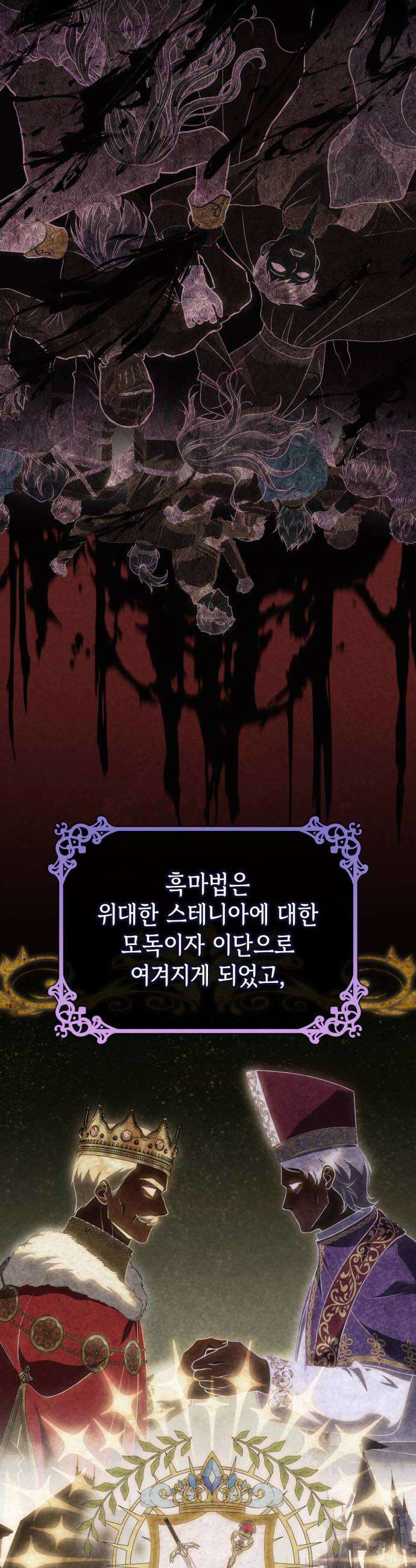 특급 계약 결혼의 말로 36화 6