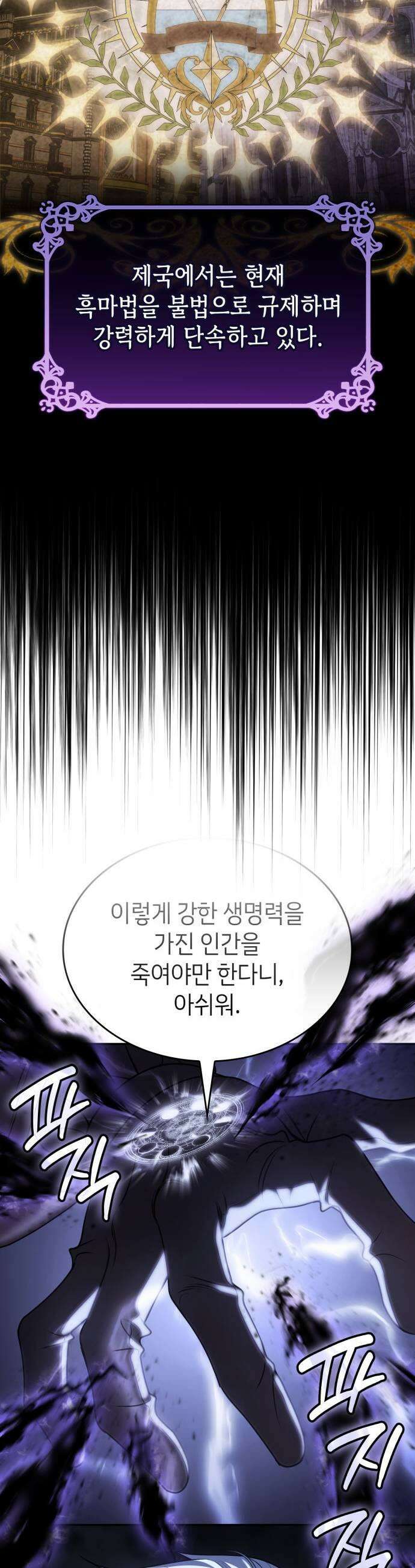 특급 계약 결혼의 말로 36화 7