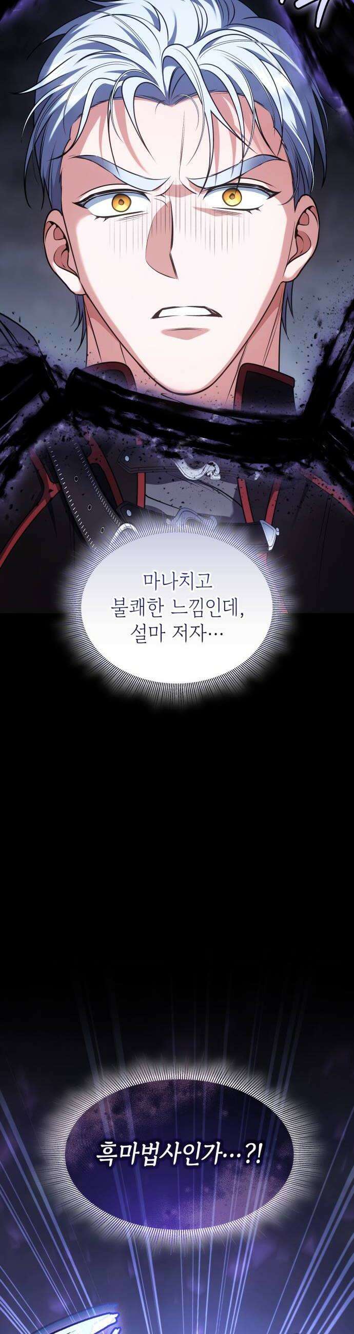 특급 계약 결혼의 말로 36화 8