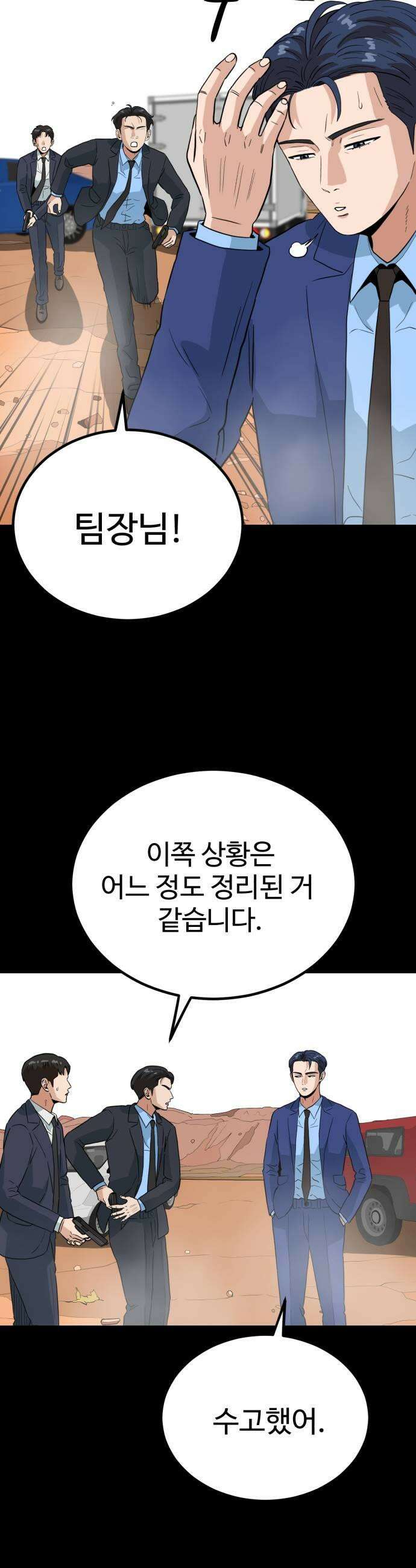 최강 매니저 24화 7