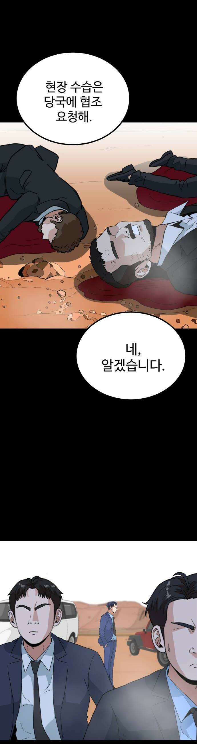 최강 매니저 24화 8