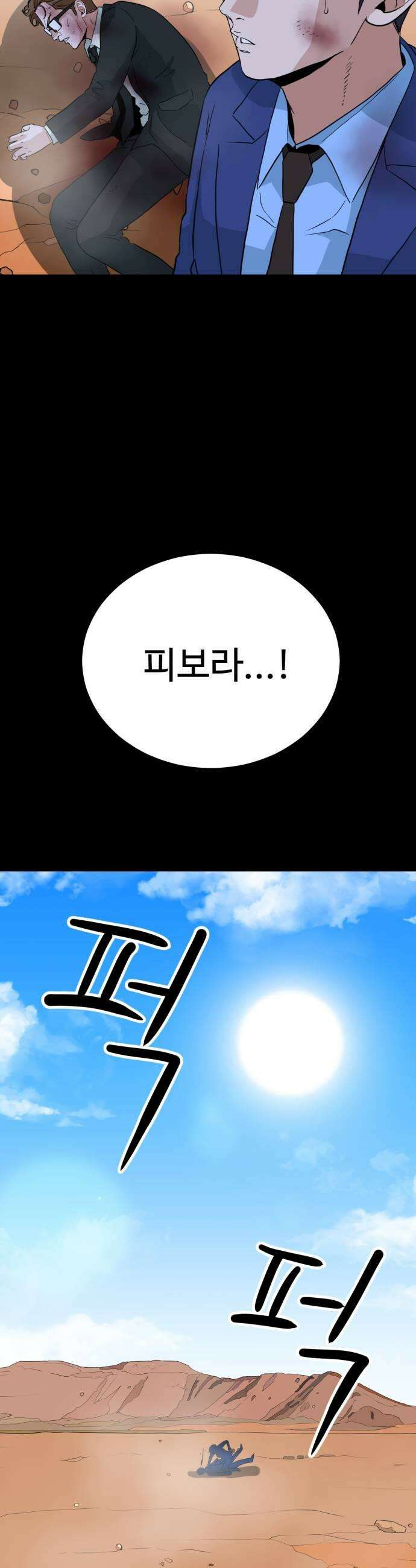 최강 매니저 24화 11