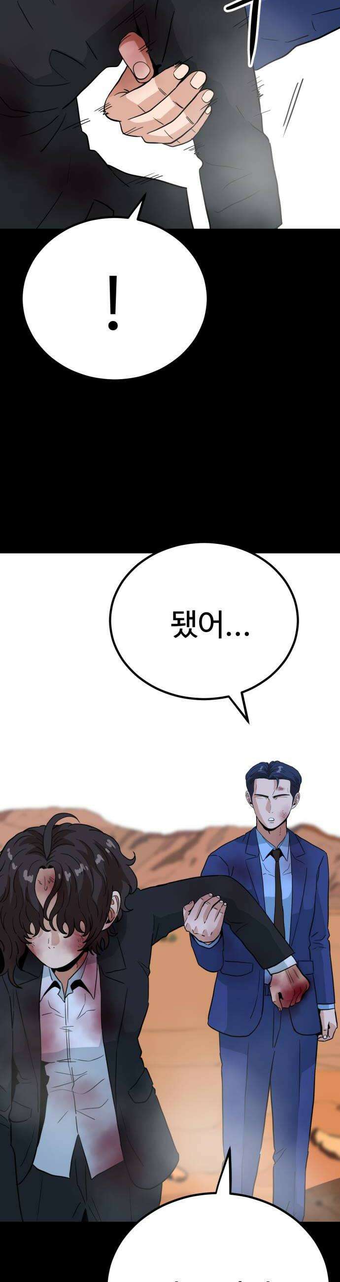 최강 매니저 24화 14