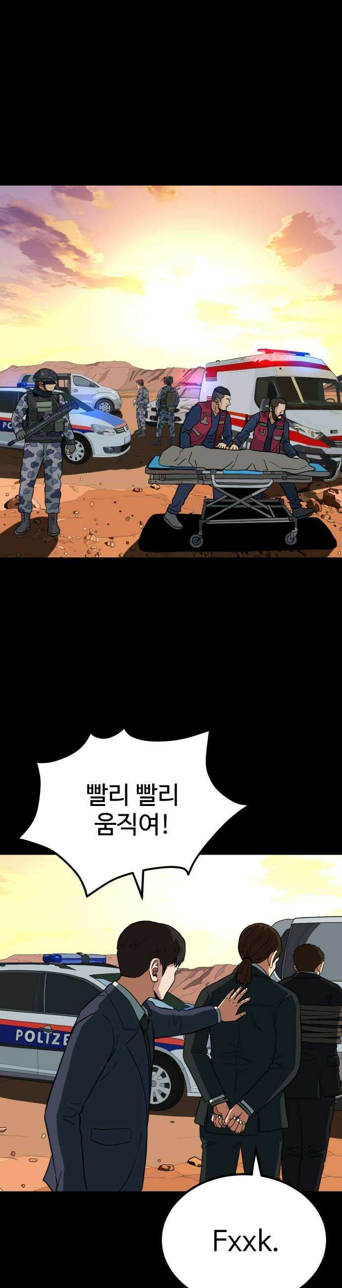 최강 매니저 24화 17