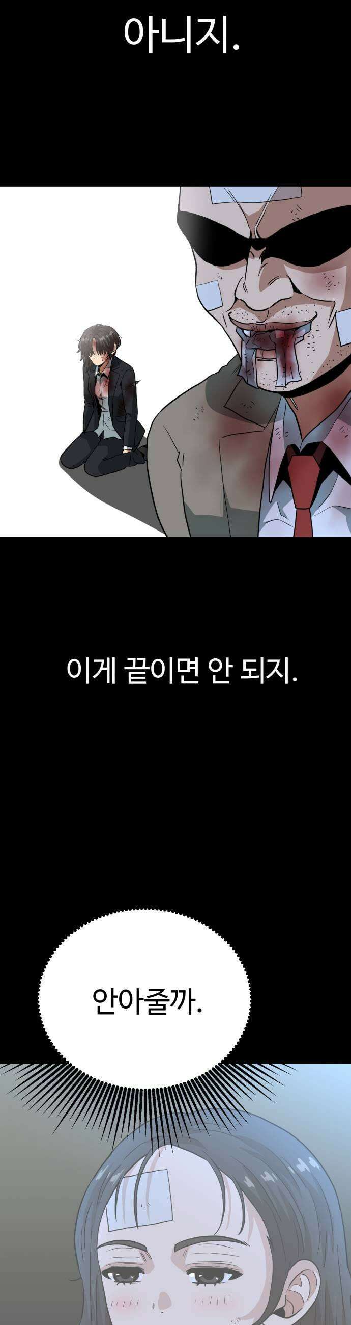 최강 매니저 24화 21