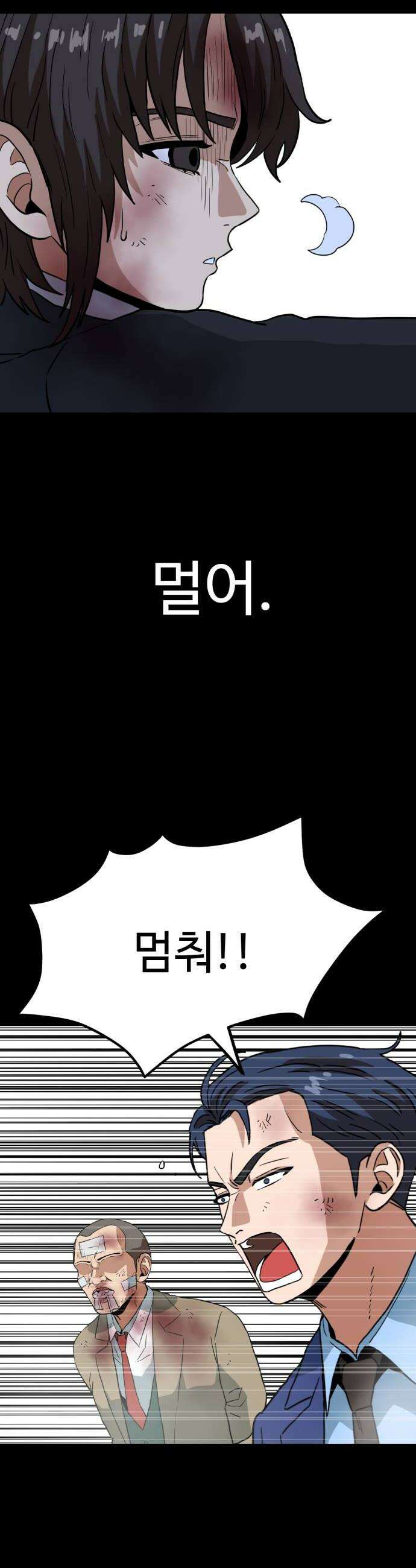 최강 매니저 24화 32
