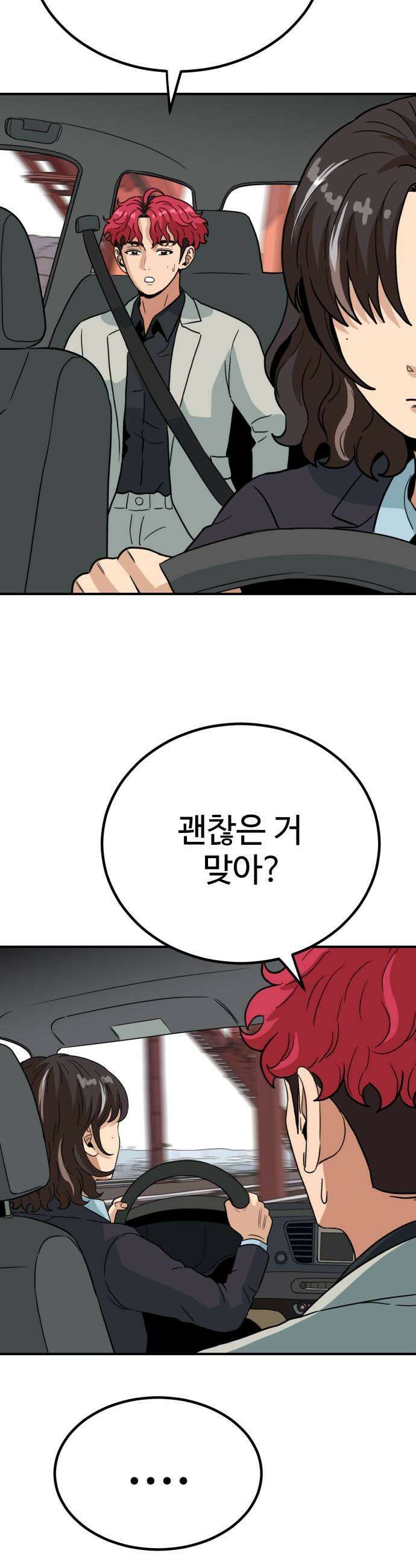최강 매니저 24화 57