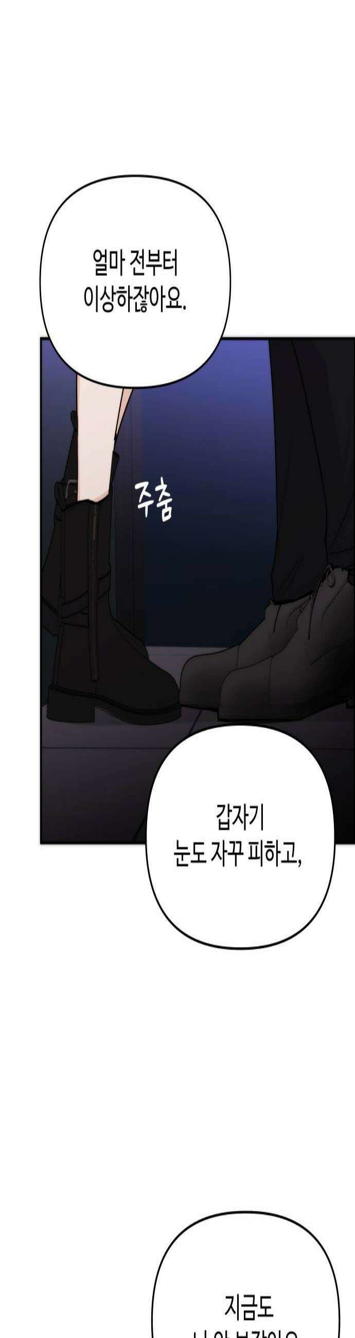 어느 날 갑자기 최애가 생겼다 56화 이상한 생각 2