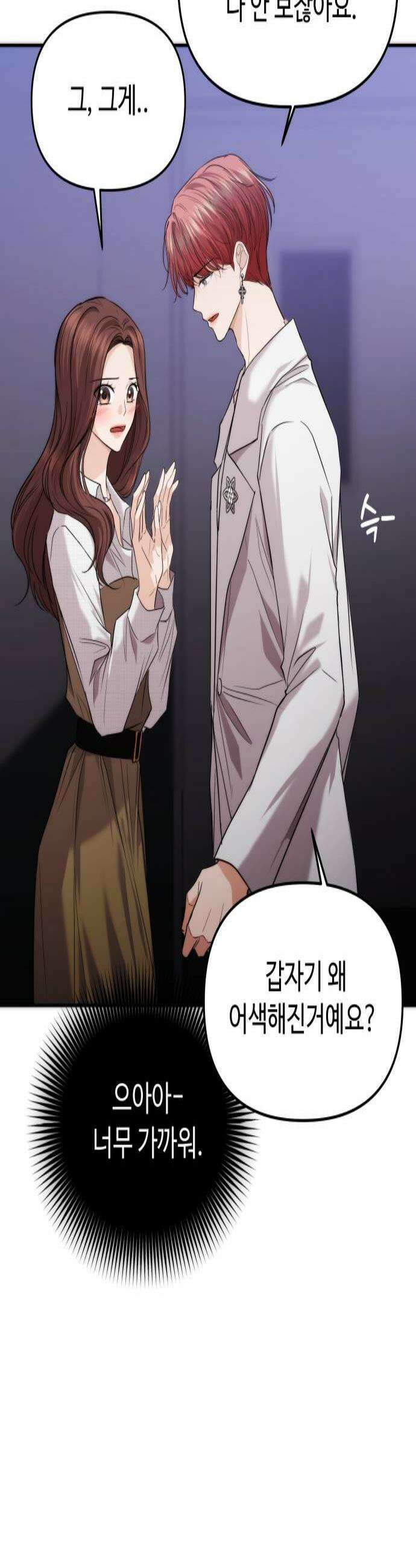 어느 날 갑자기 최애가 생겼다 56화 이상한 생각 3