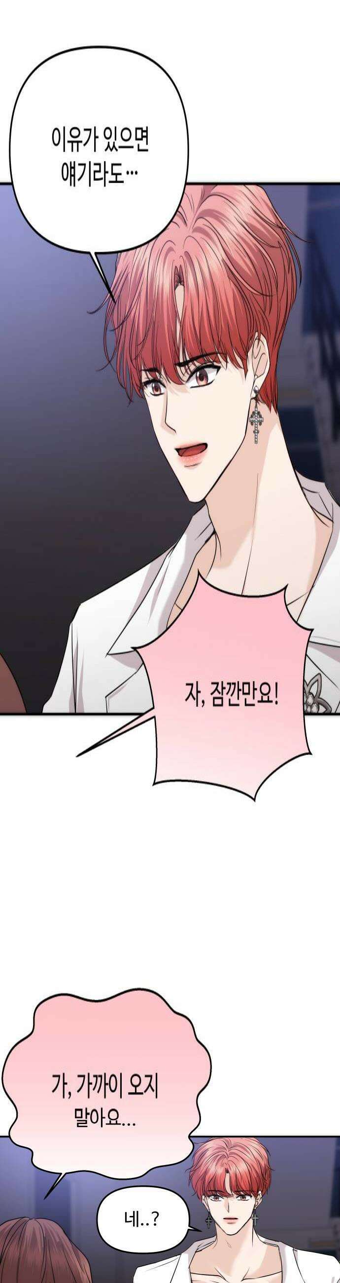 어느 날 갑자기 최애가 생겼다 56화 이상한 생각 4