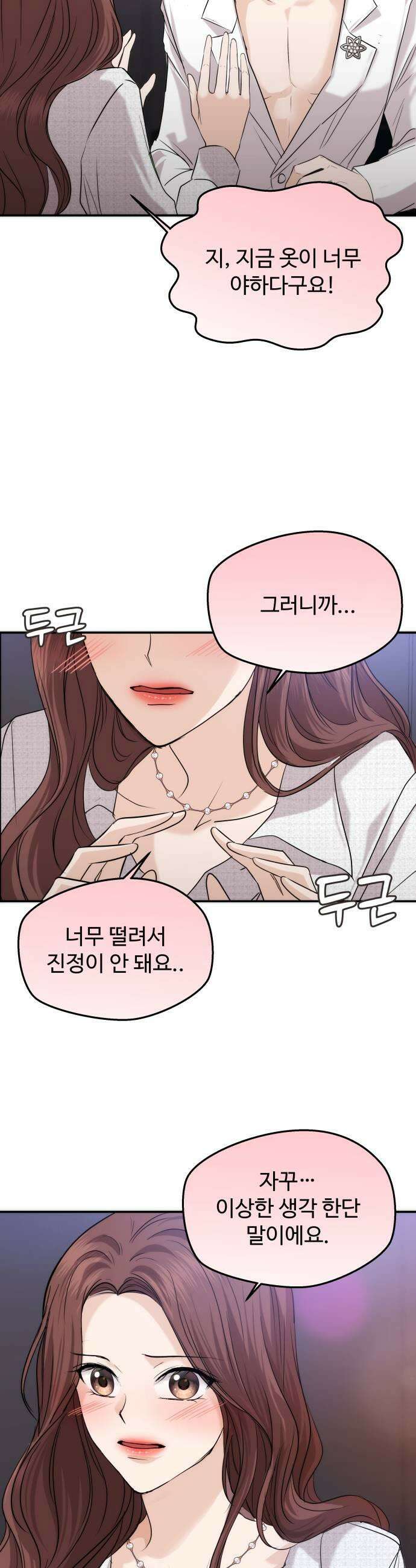 어느 날 갑자기 최애가 생겼다 56화 이상한 생각 5